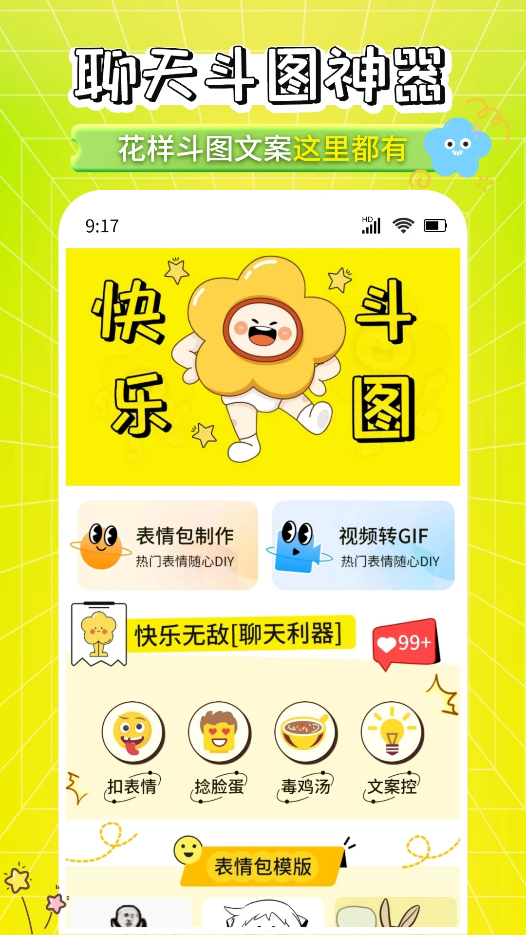 表情包制作工厂截图3