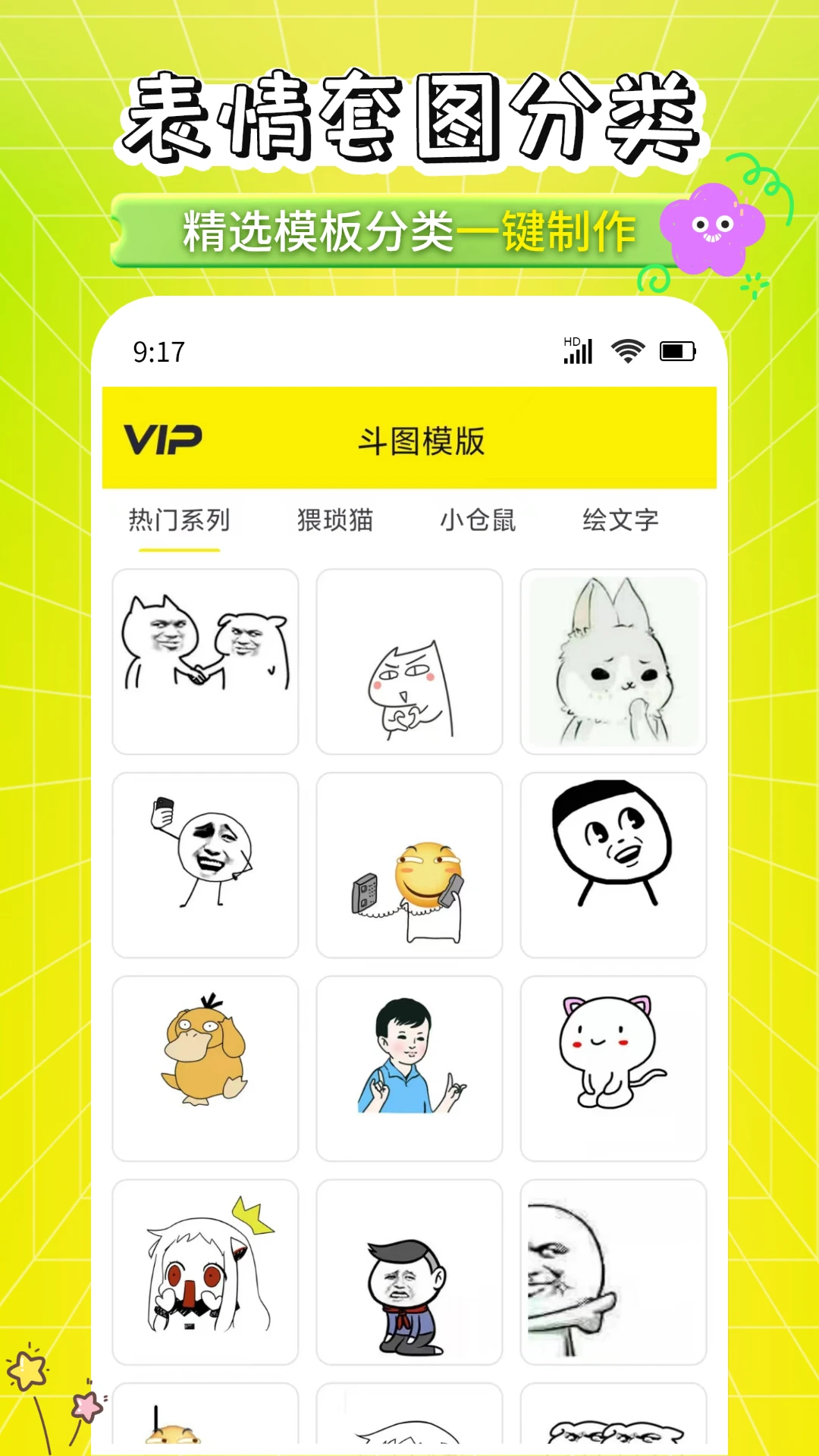 表情包制作工厂截图4