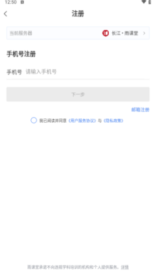 雨课堂