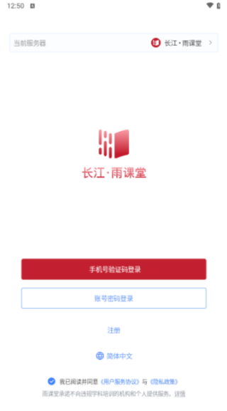 雨课堂