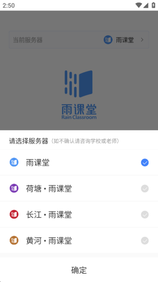 雨课堂