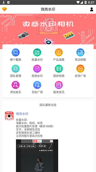 微商水印相机最新版