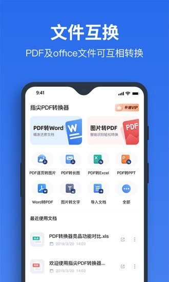 指尖PDF转换器截图1