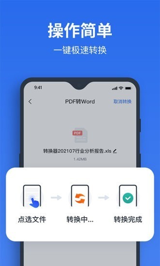 指尖PDF转换器截图2
