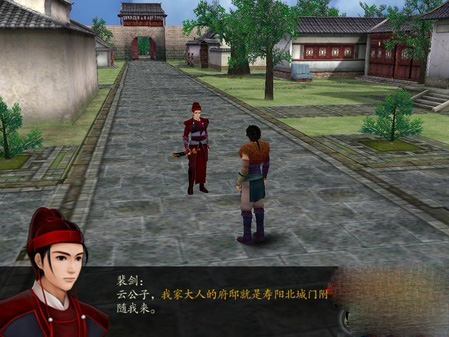 仙剑奇侠传四