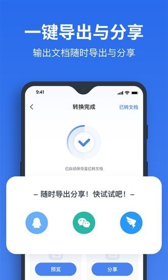指尖PDF转换器截图4