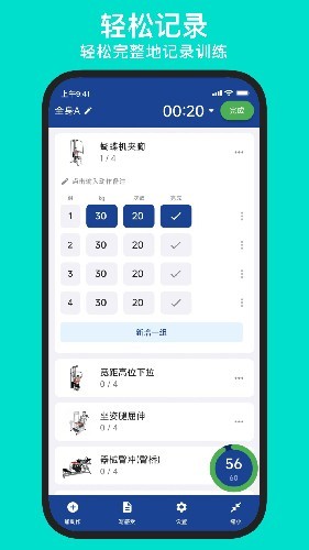 练练健身截图1