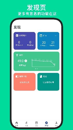 练练健身截图3