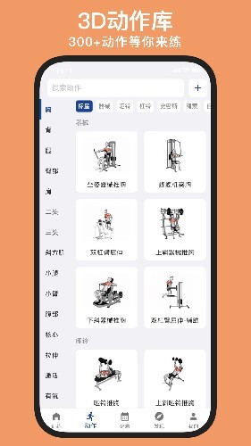 练练健身截图4