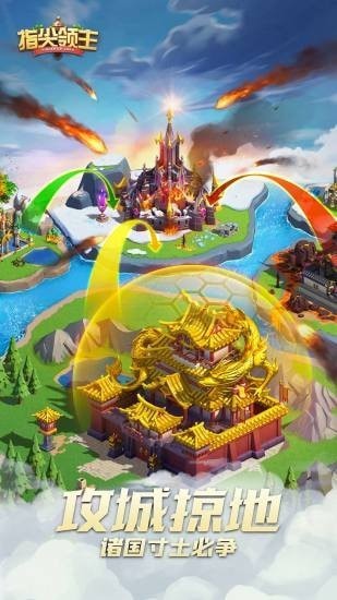 指尖领主截图4