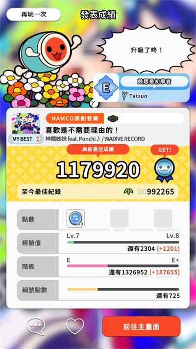 太鼓之达人亚洲版截图2