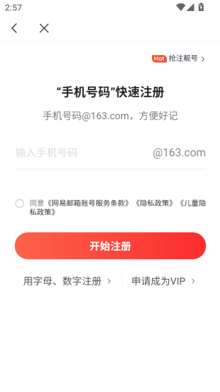 网易闪电邮