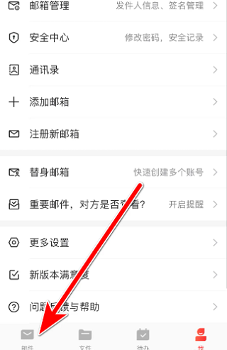 网易闪电邮
