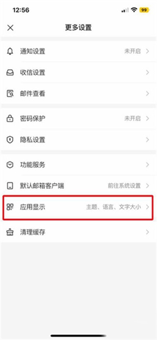 网易闪电邮