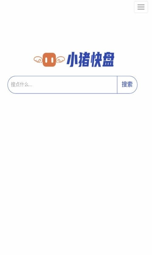 小猪快盘截图1