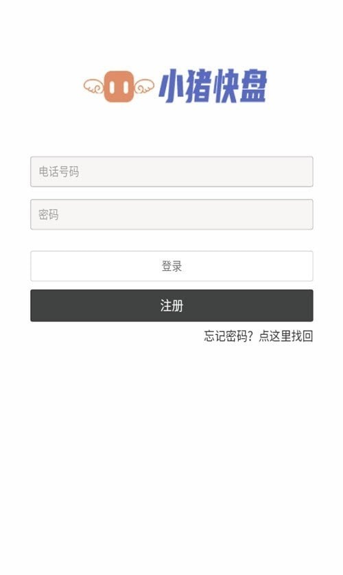 小猪快盘截图2