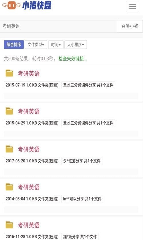 小猪快盘截图3