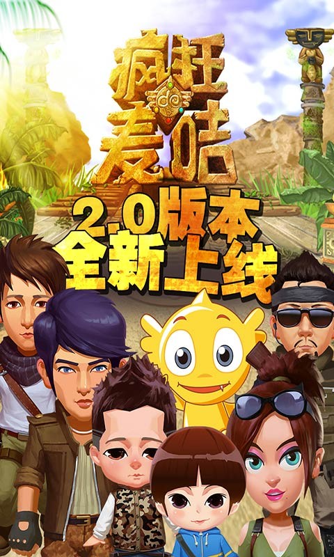 疯狂的麦咭截图4