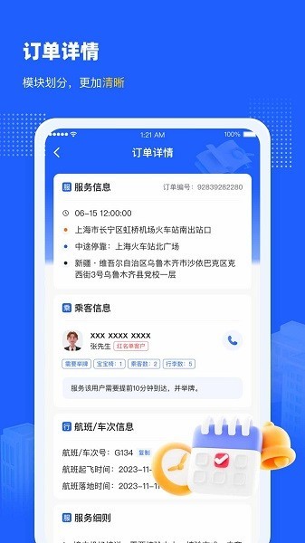 盛大司机端截图1