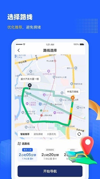 盛大司机端截图2
