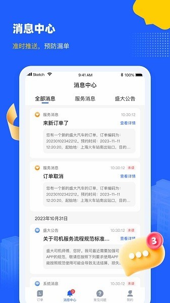 盛大司机端截图3