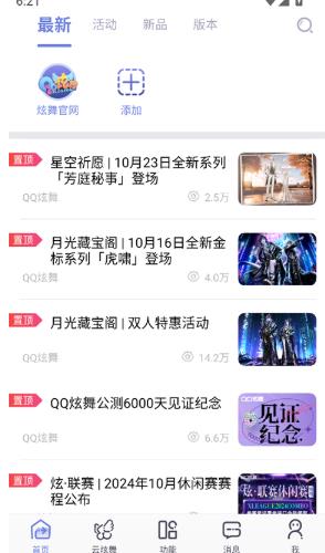 掌上炫舞