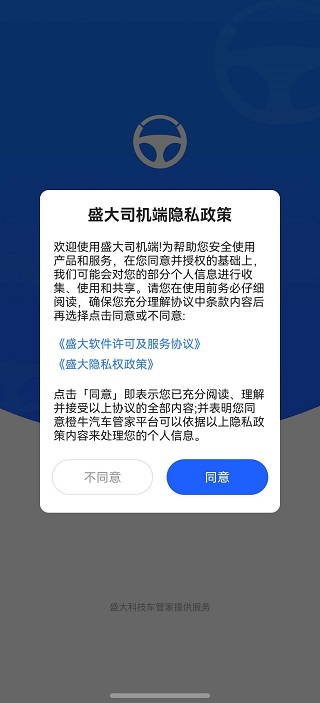 盛大司机端