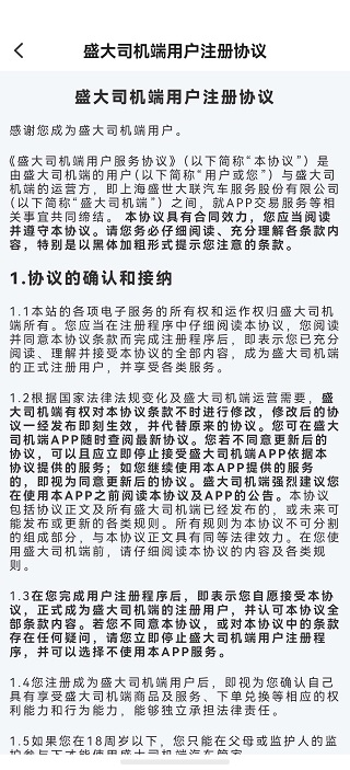 盛大司机端