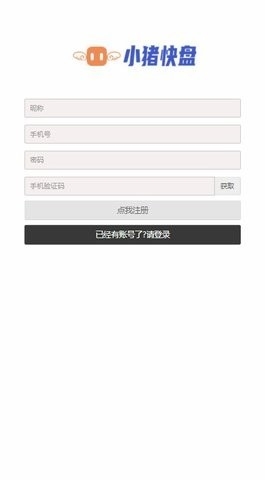 小猪快盘