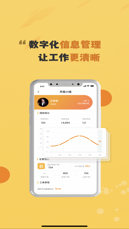 小悦管家截图1