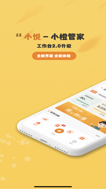 小悦管家截图3