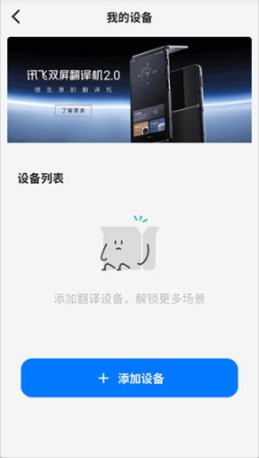 讯飞翻译