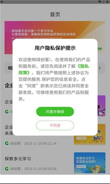 绿创客截图3