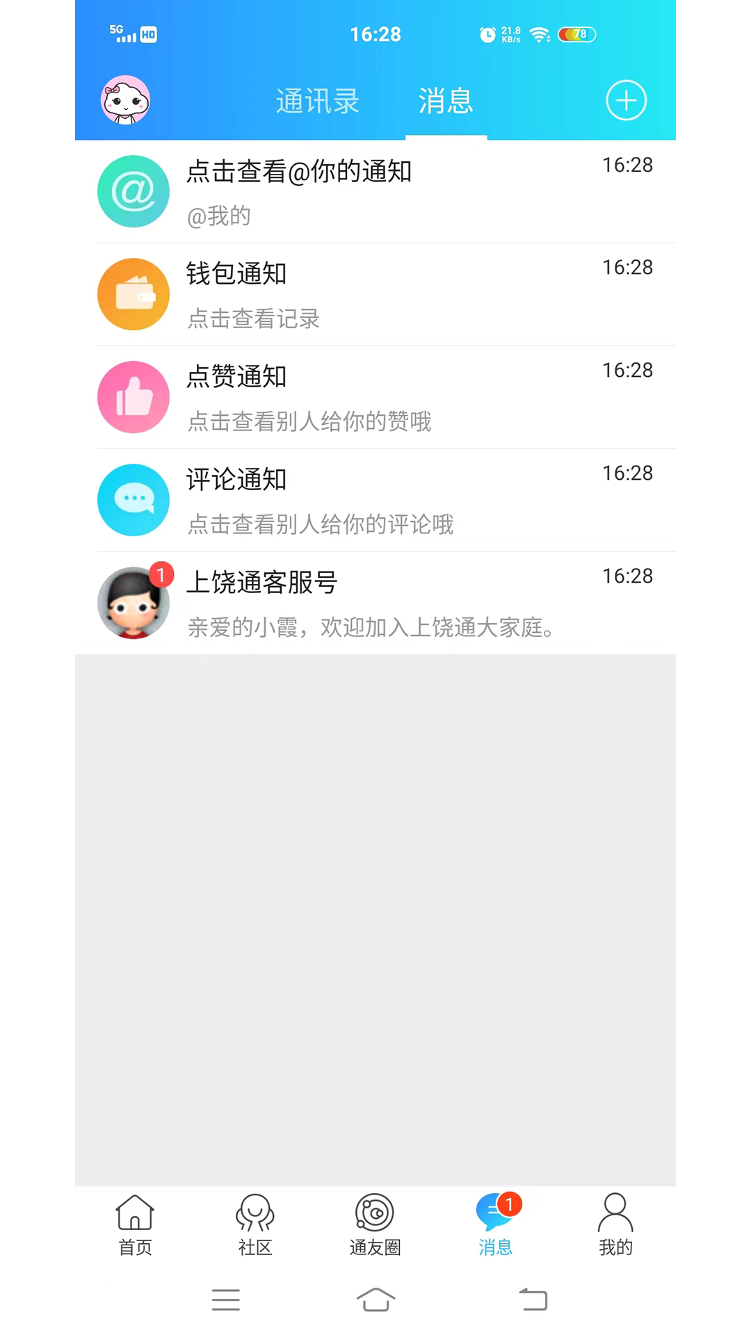 上饶通截图1