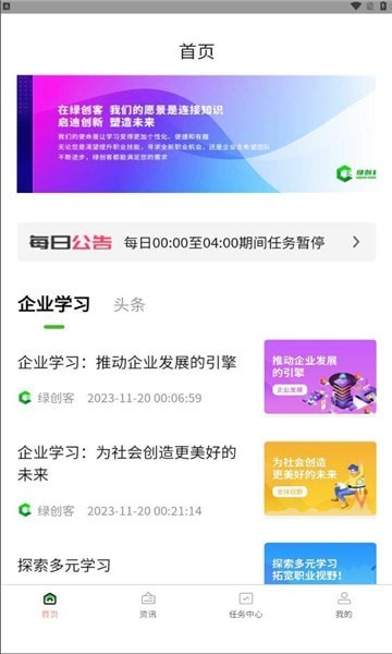 绿创客截图4