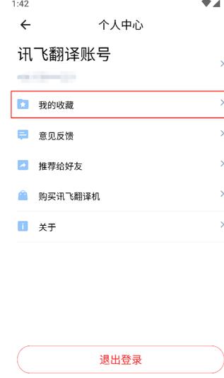 讯飞翻译