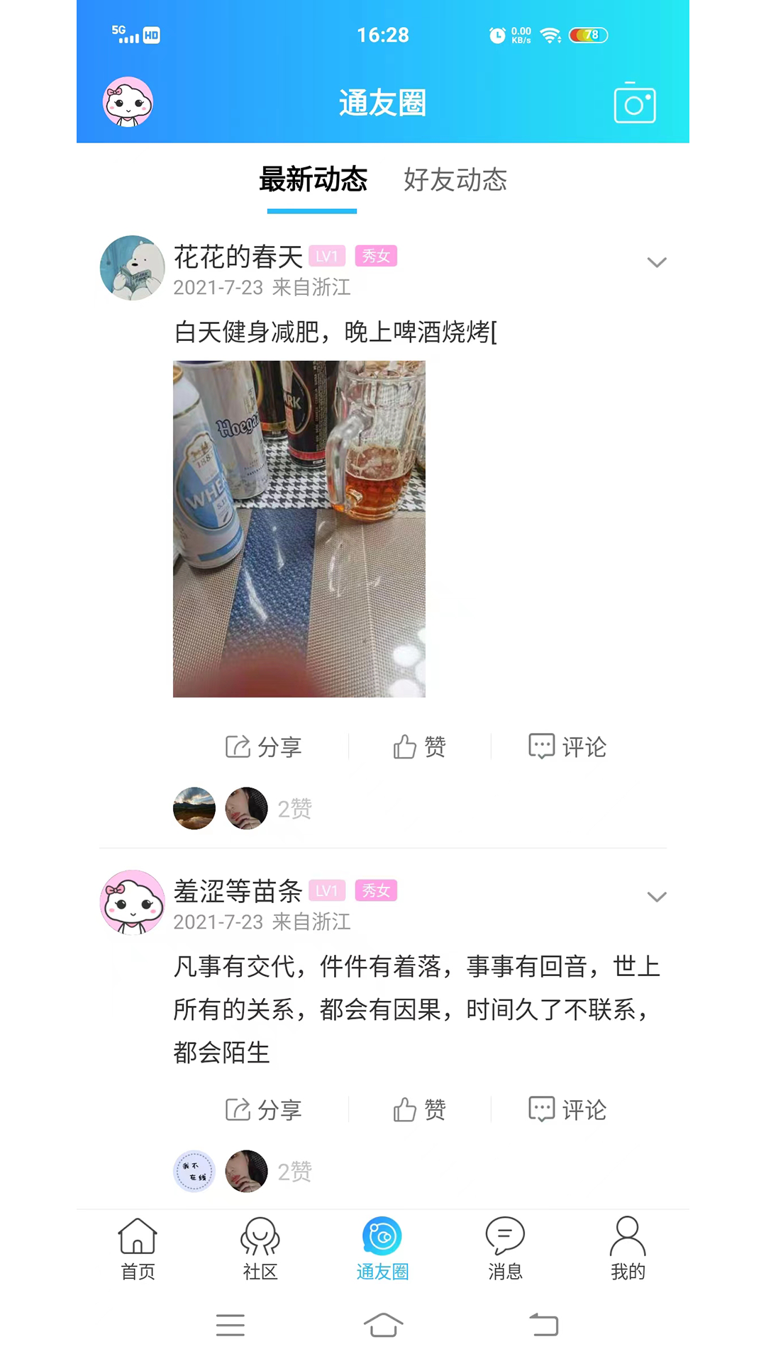 上饶通截图2