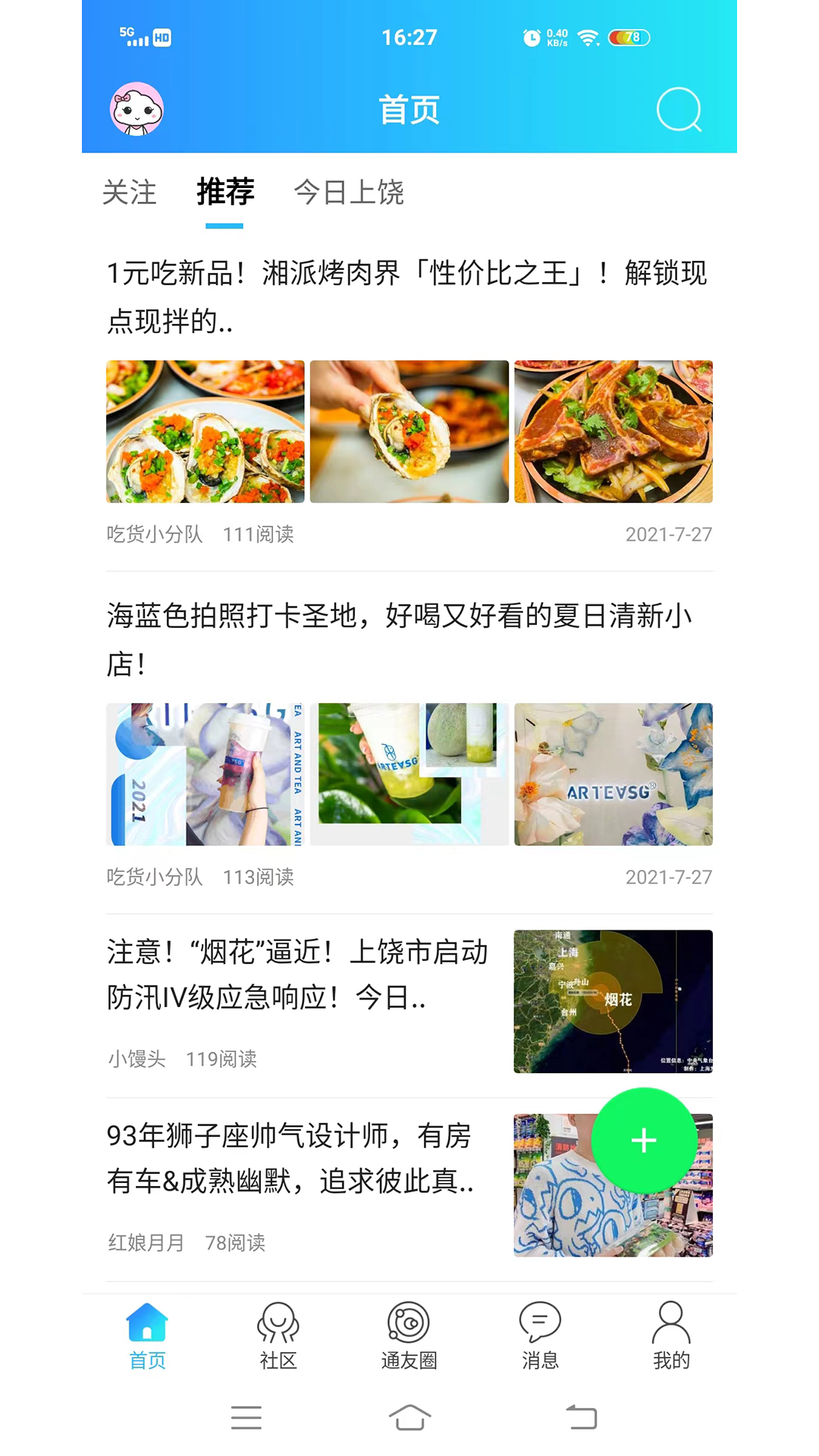 上饶通截图3