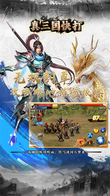 真三国快打截图1