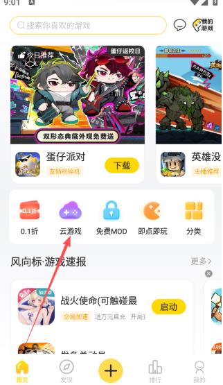 闪玩免广告版