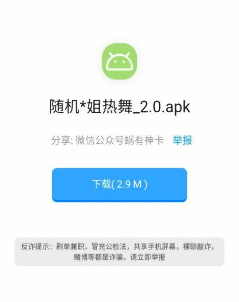 乔合软件库截图1