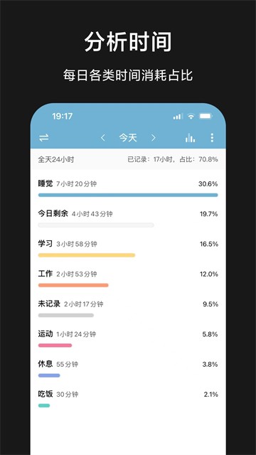 爱时间截图3