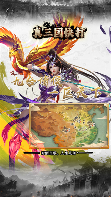真三国快打截图4