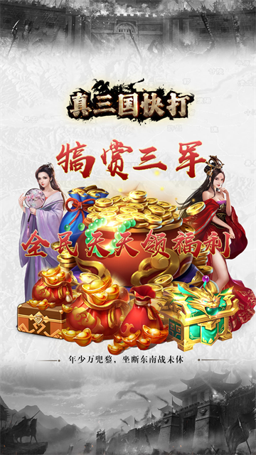 真三国快打截图5