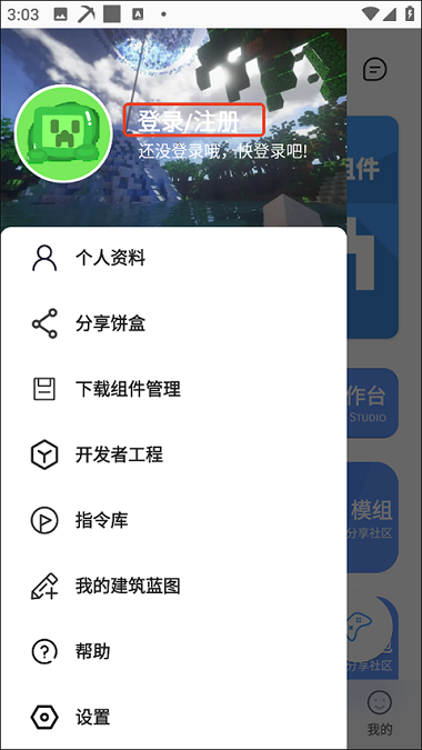 我的世界饼盒