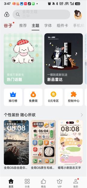 oppo主题商店