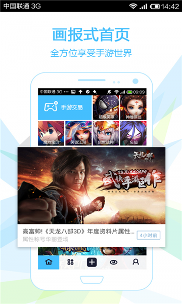魔游游截图3