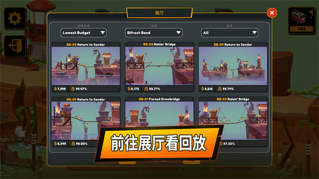 保利桥3截图1