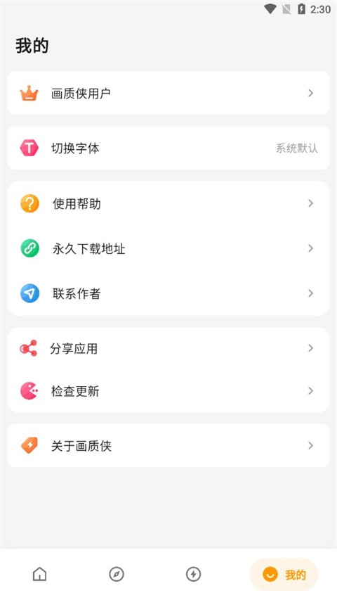 画质侠2021截图1
