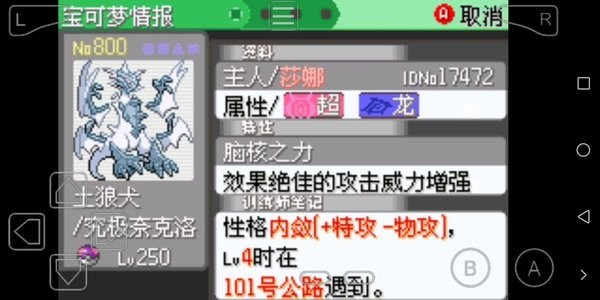 口袋妖怪究极绿宝石4b小智版截图1